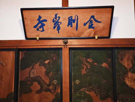 Kōyasan and Its Iconic Cedar Trees