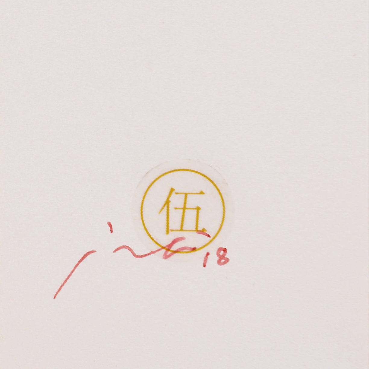 Ah Wei (阿炜手制) - Yellow • Five (黄 • 伍)