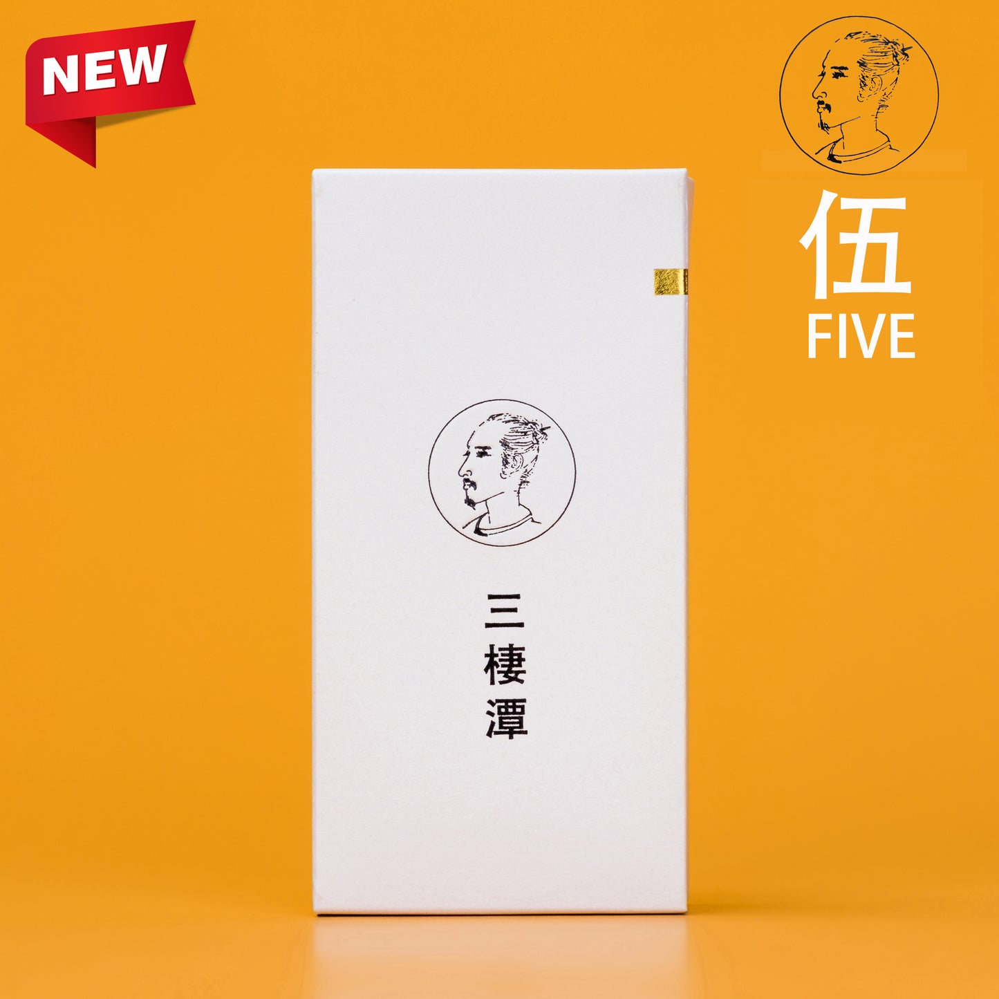Ah Wei (阿炜手制) - Yellow • Five (黄 • 伍)